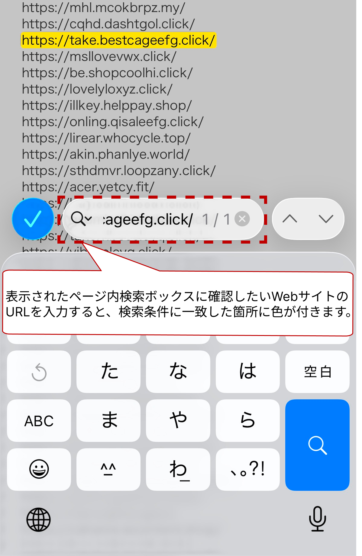ページ内検索に入力