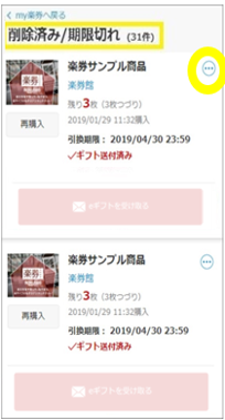 利用済み楽券区別1