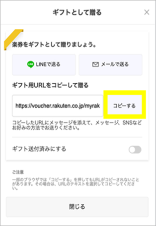 ギフト贈り方説明3