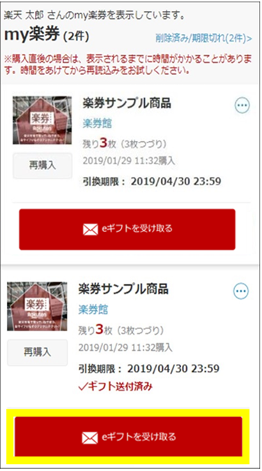 ギフト贈り直し方法説明1