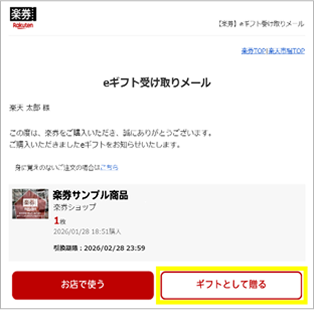 ギフト区別方法2