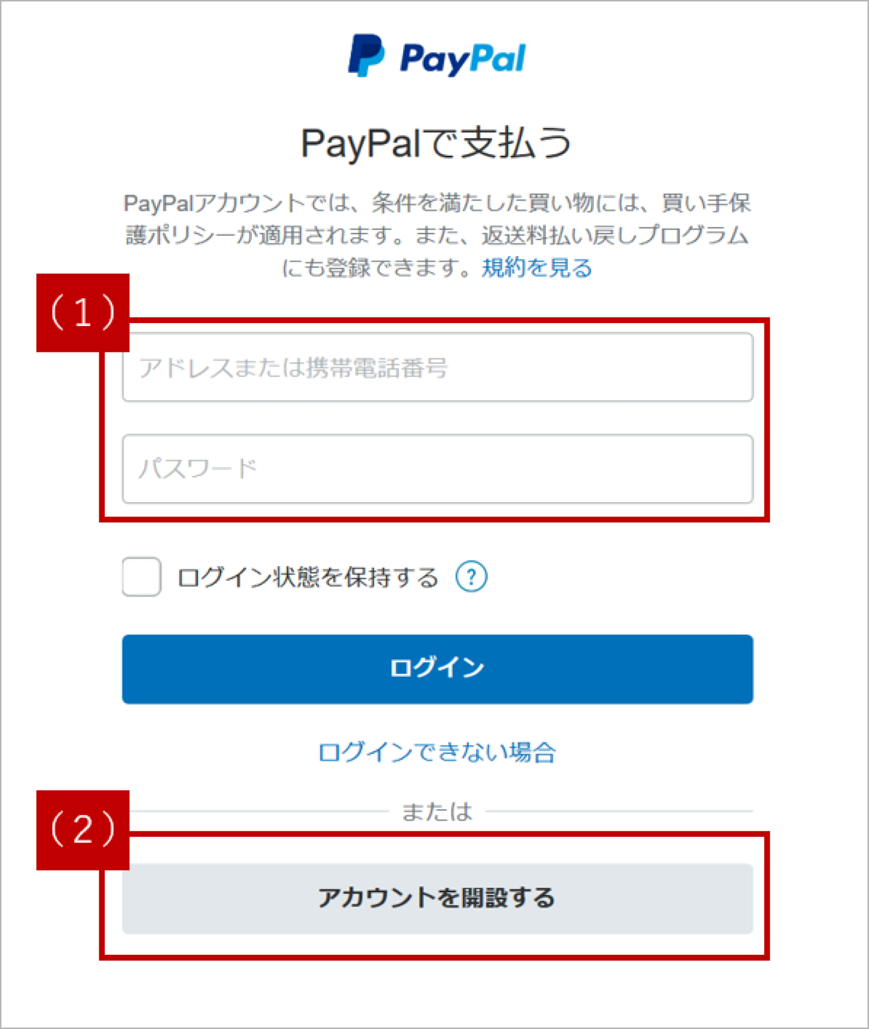 お支払い手順2_SP