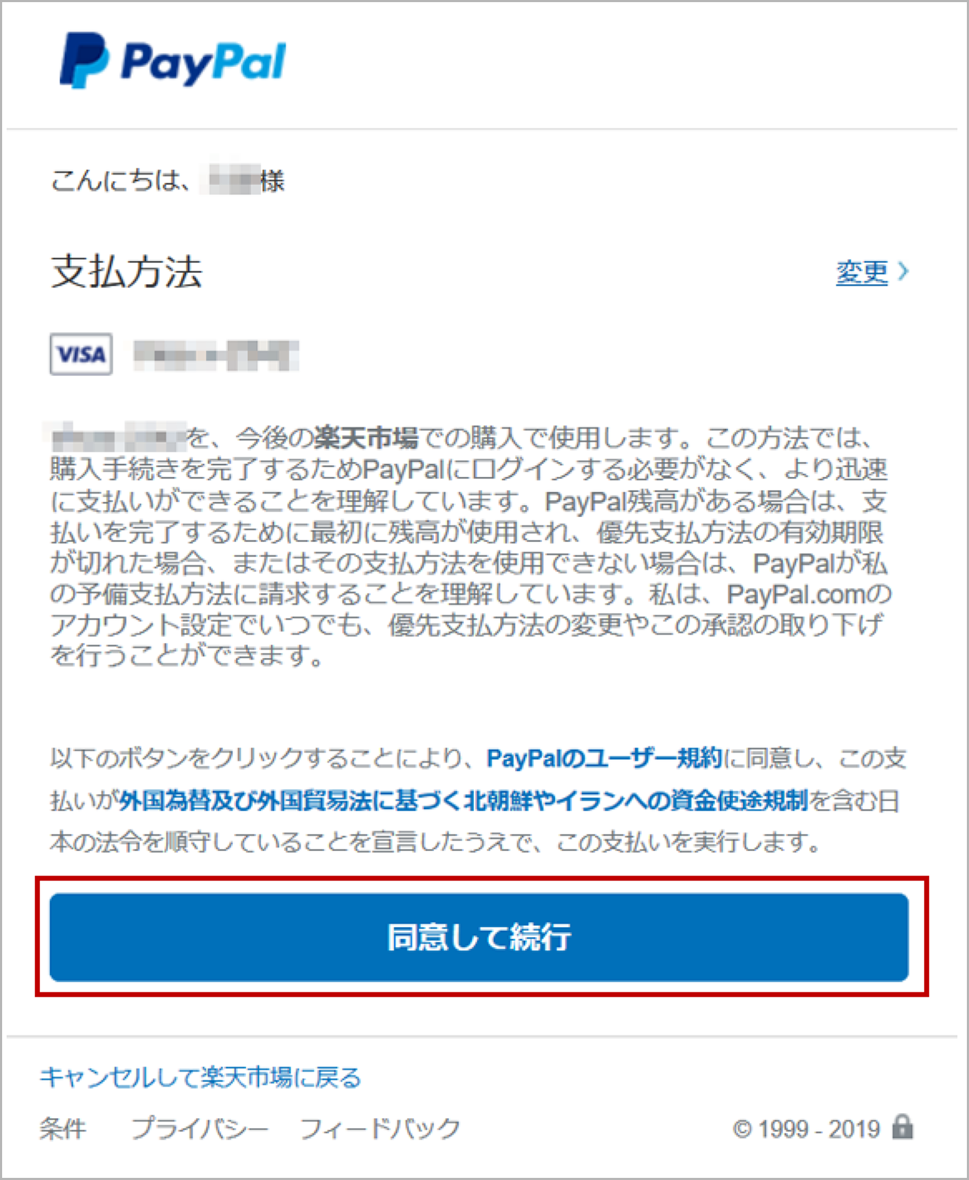 お支払い手順3_SP