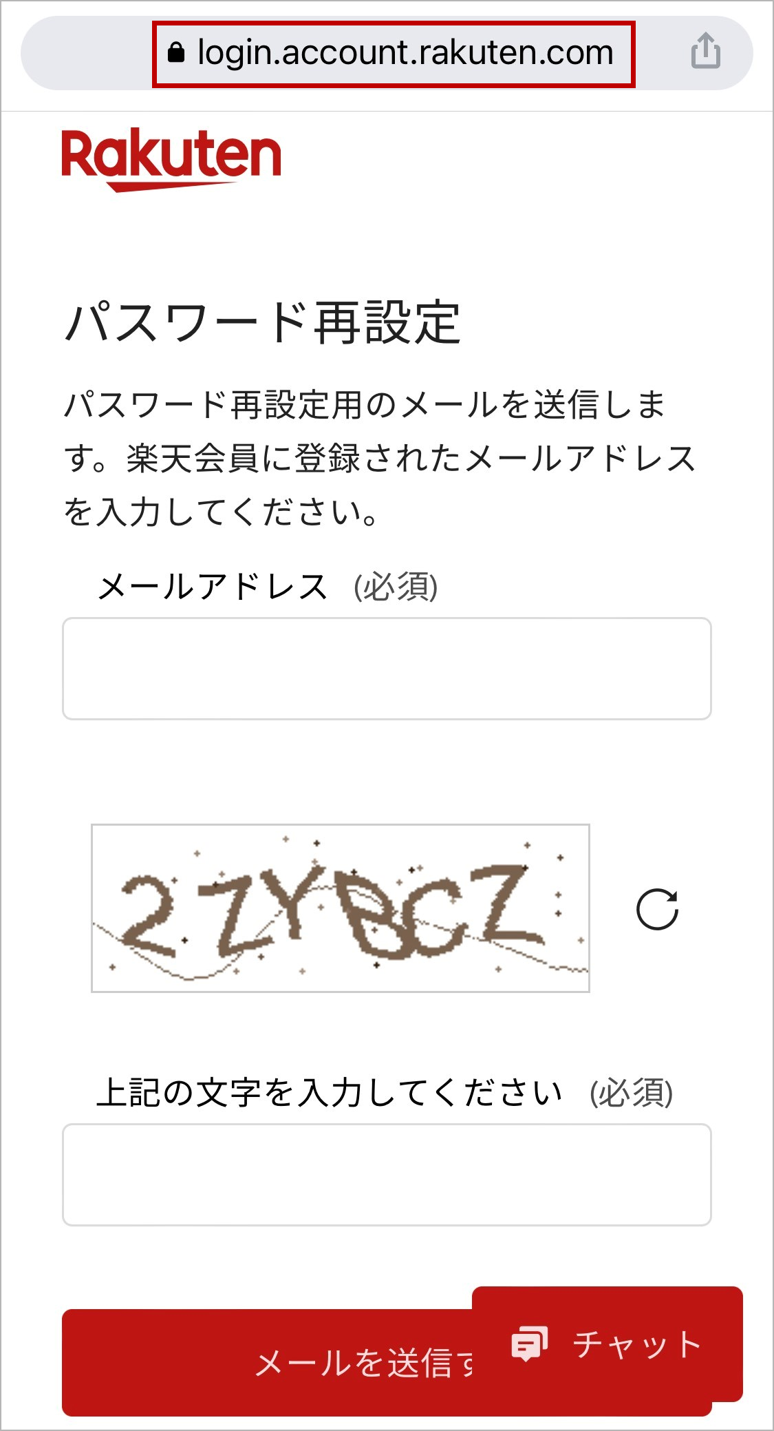 スマホ版パスワード再設定