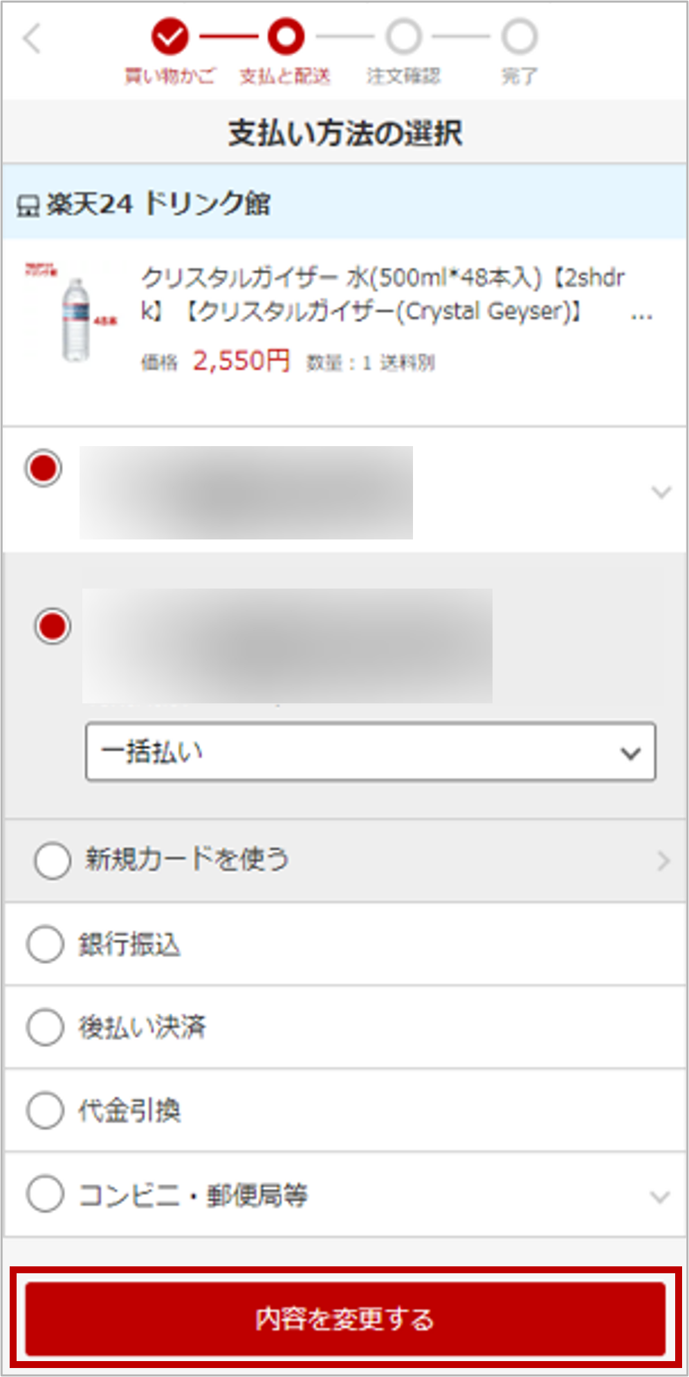 楽天市場】ご購入手続き中の注文内容の変更について