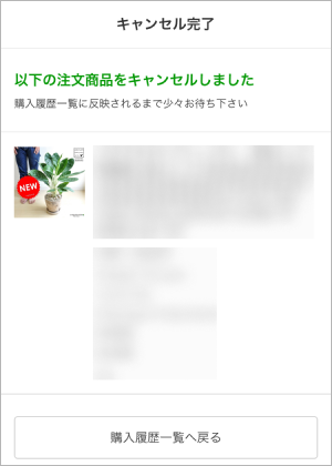 楽天市場】ご注文のキャンセル方法