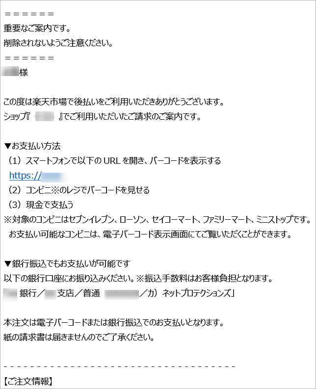 楽天市場】後払い決済でのお支払い方法