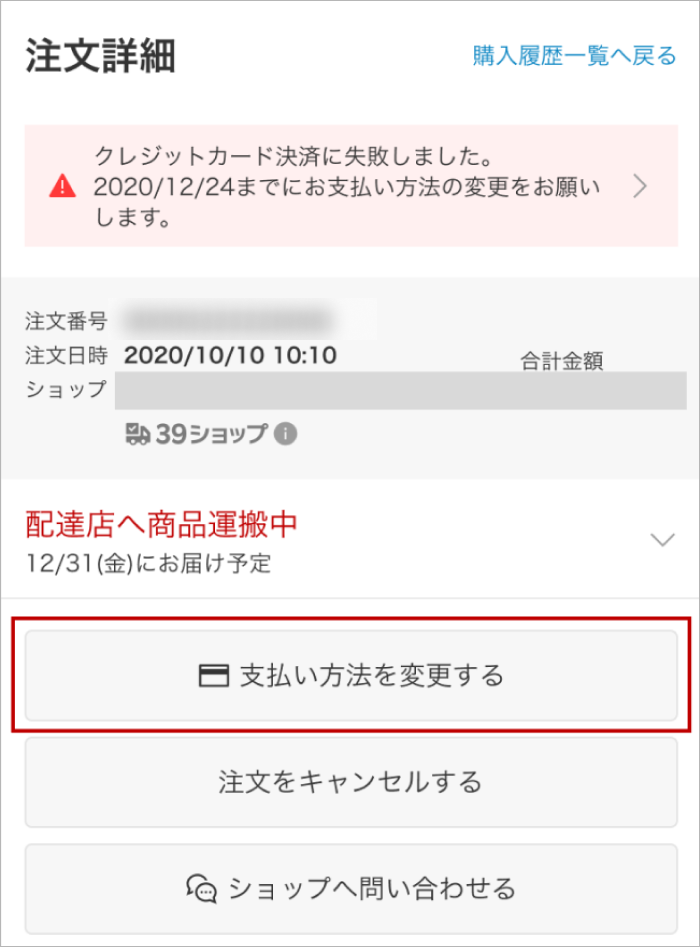 楽天市場】支払い方法の変更・修正をしたい