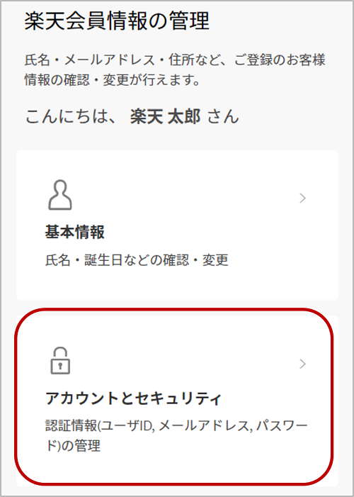 会員情報の管理トップのメニュー