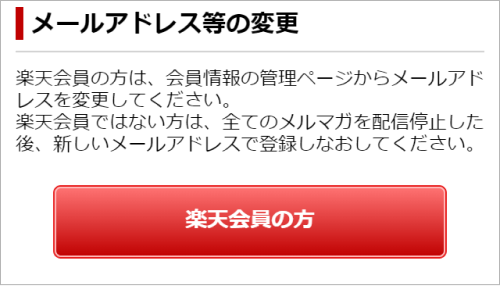 メールアドレス等の変更画像
