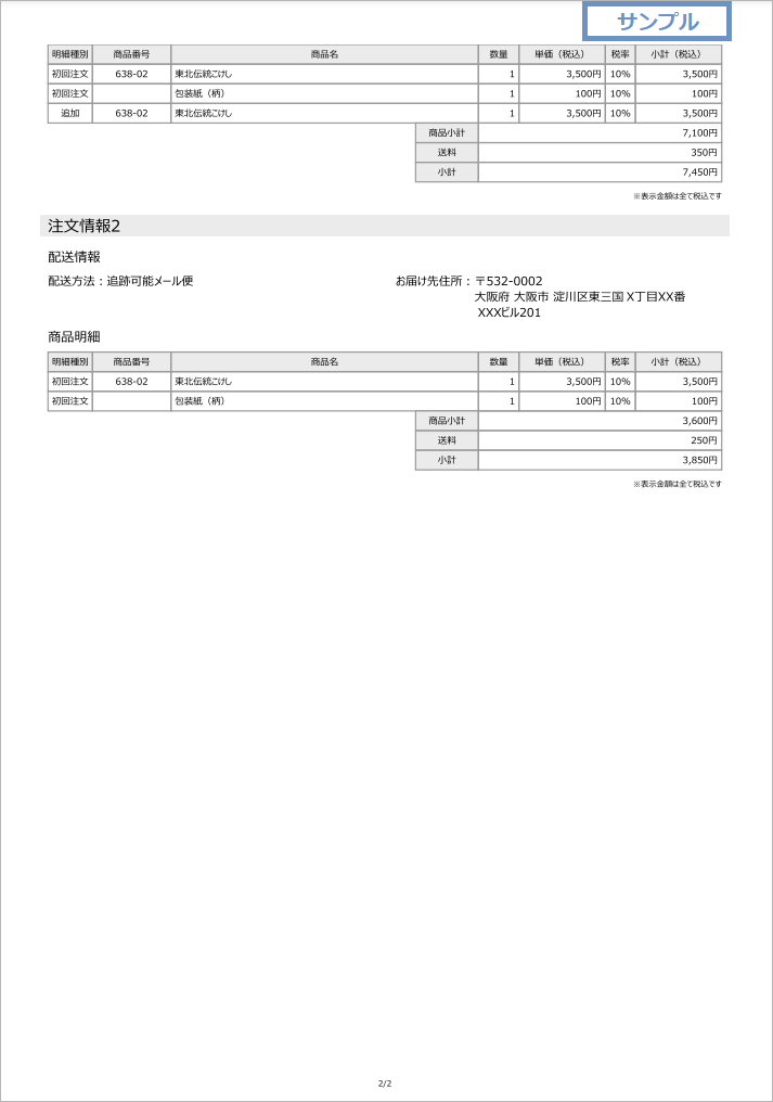 楽天 デニット 請求書 販売