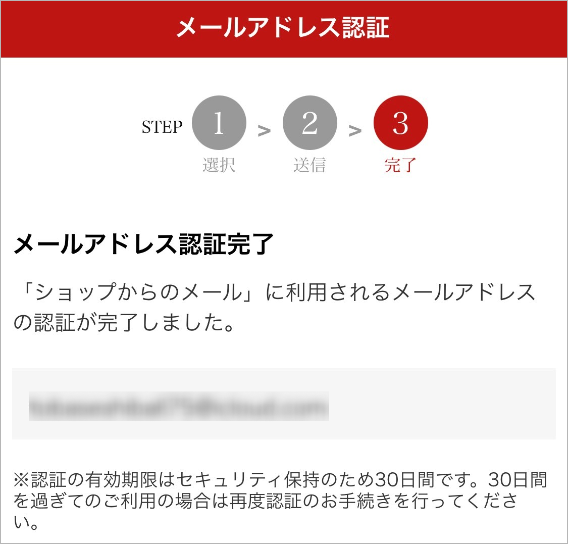 楽天市場】ショップから送信されたメールを確認したい