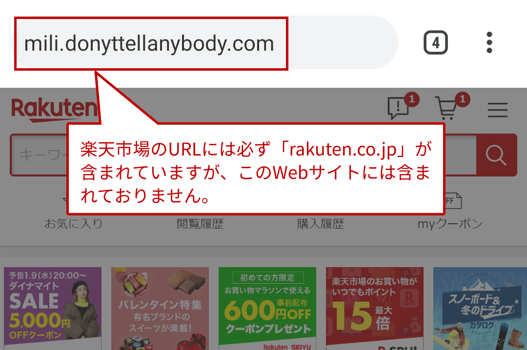 楽天市場の偽サイト