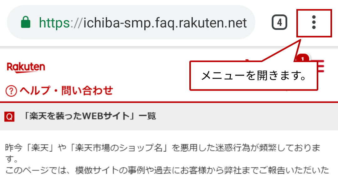 Chromeのメニューを開く