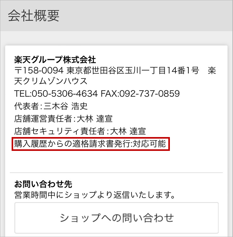 楽天市場】領収書・請求書について