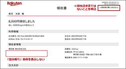 楽天市場】領収書・請求書について