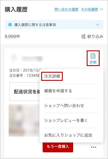 楽天市場】領収書・請求書について