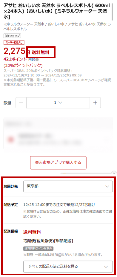 楽天市場】送料について確認したい