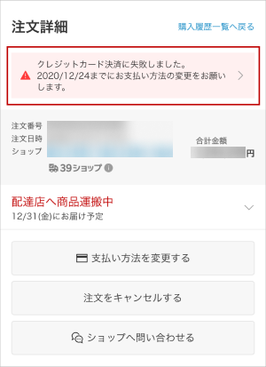 楽天市場】支払い方法の変更・修正をしたい