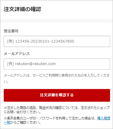 楽天市場】ショップへ連絡をとりたい