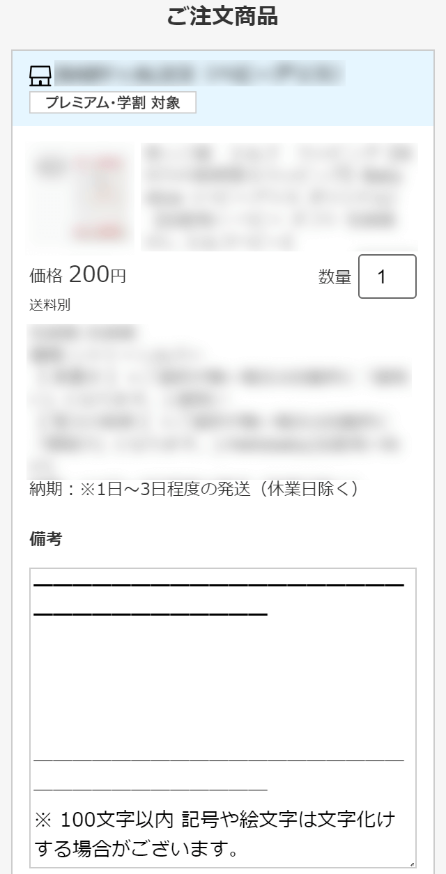 ご注文商品画面