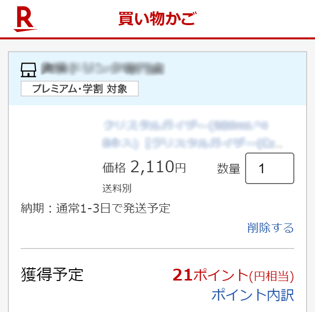 買い物かご一覧