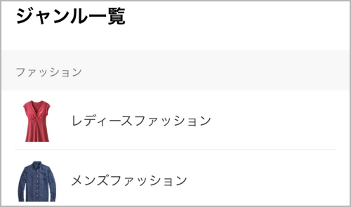 ジャンル表示画面の画像