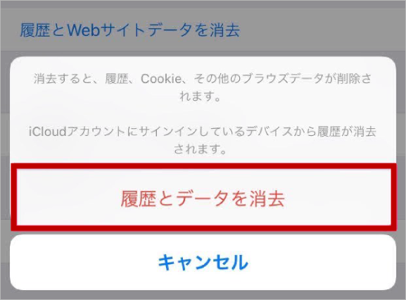 消去の確認をする