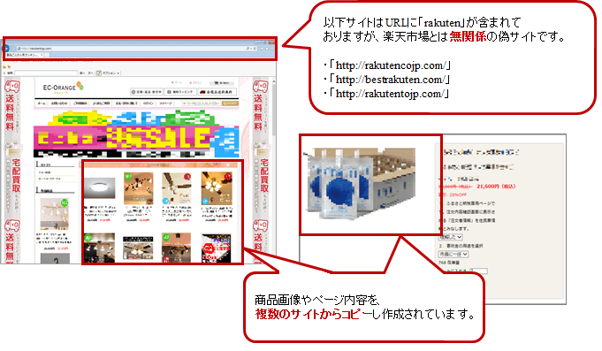 楽天市場】ヘルプ・お問い合わせ 【ご注意】楽天を偽装した