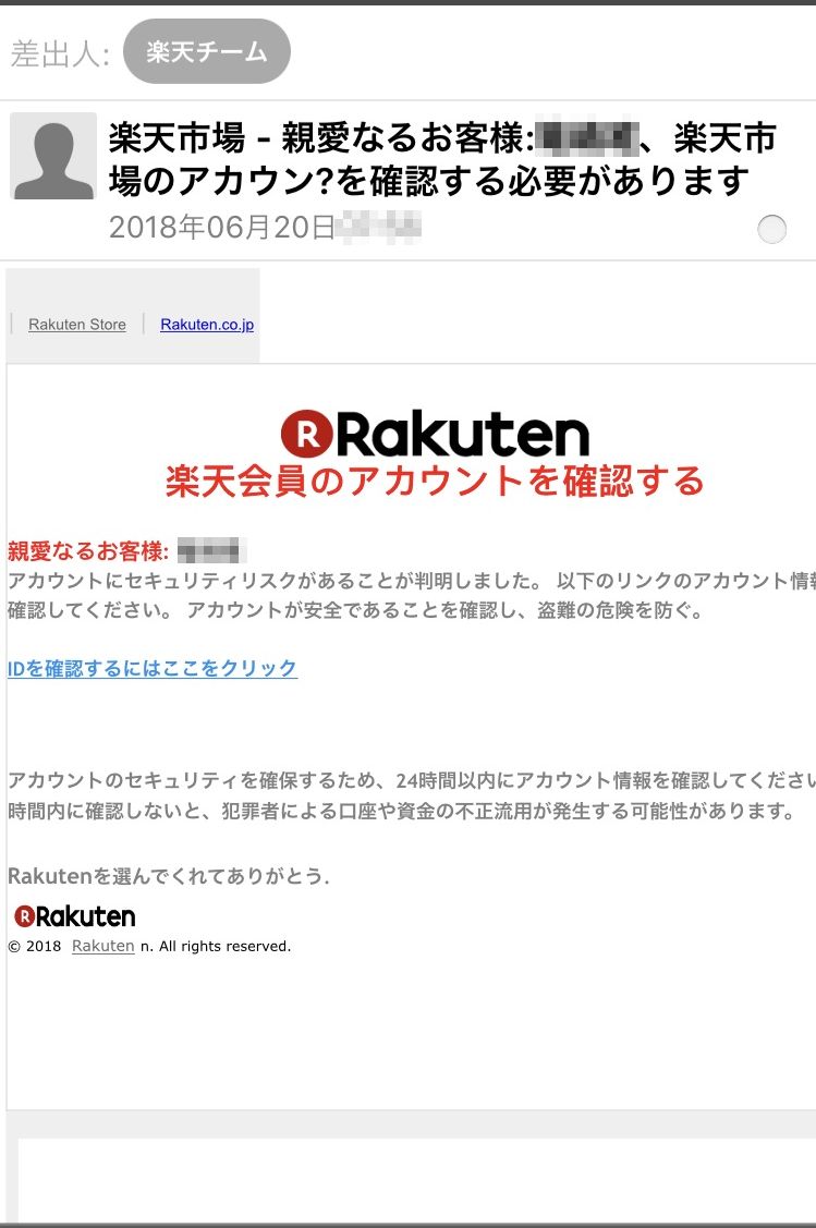不審なメール内容