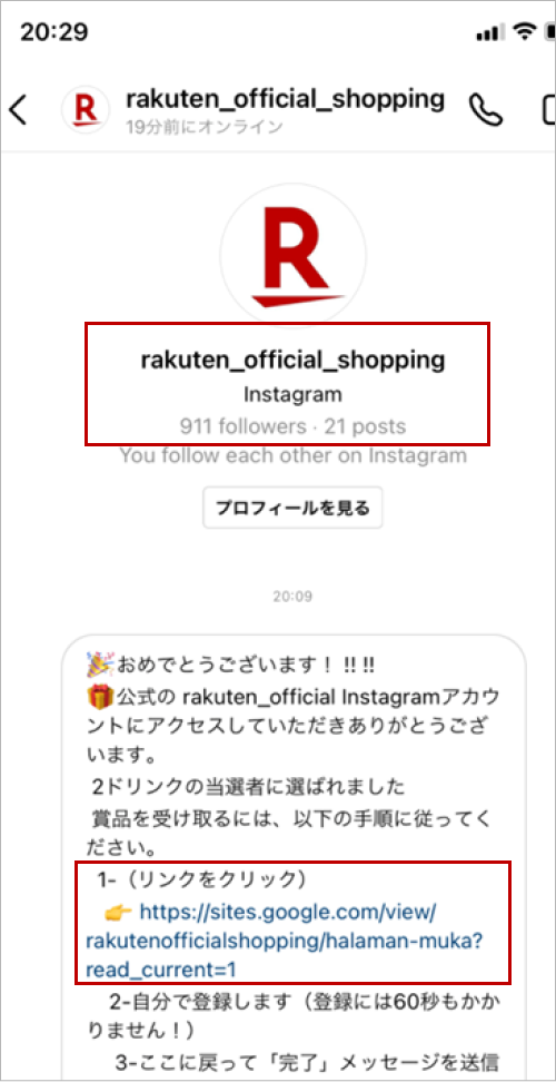 偽装アカウントから送付されたDM一例