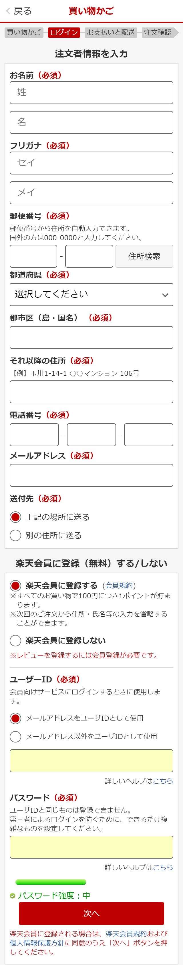 お買い物ステップ中の会員登録