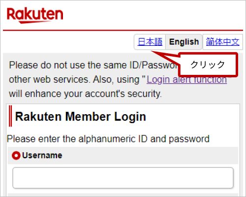 スマホ英語版ログイン画面