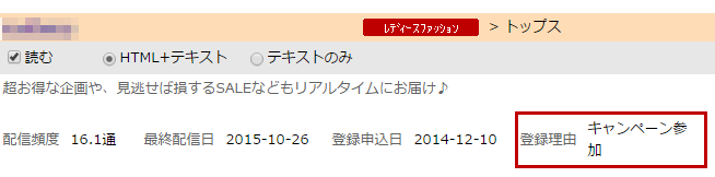 登録理由:キャンペーン参加