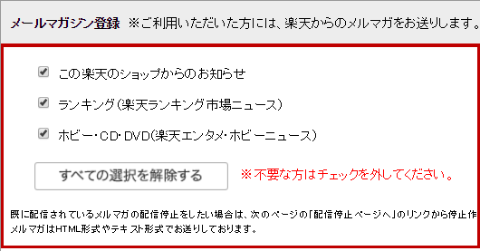 メールマガジン登録一覧