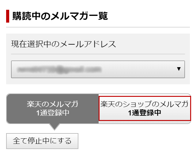 購読中のメルマガ一覧