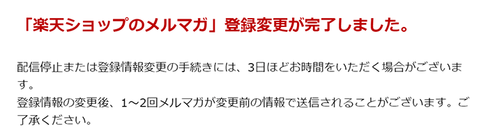 変更完了画面