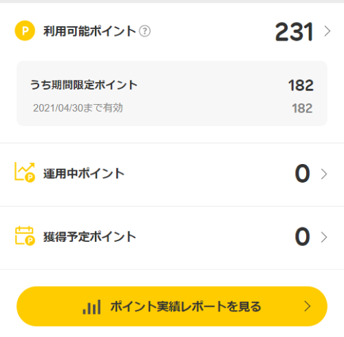 例:総保有ポイント16、うち期間限定ポイント16(2018／11／30まで有効４、2018／12／12まで有効12)、獲得予定ポイント0