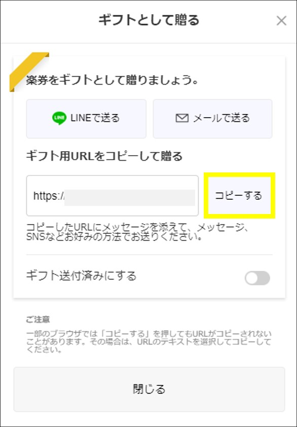 ギフト贈り直し方法説明2
