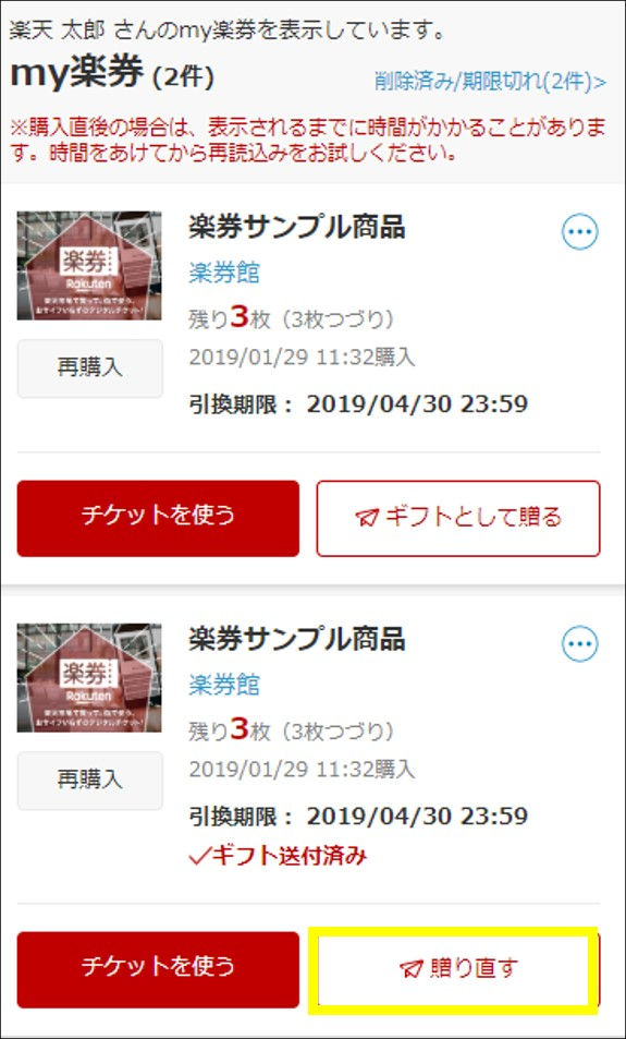 ギフト贈り直し方法説明1