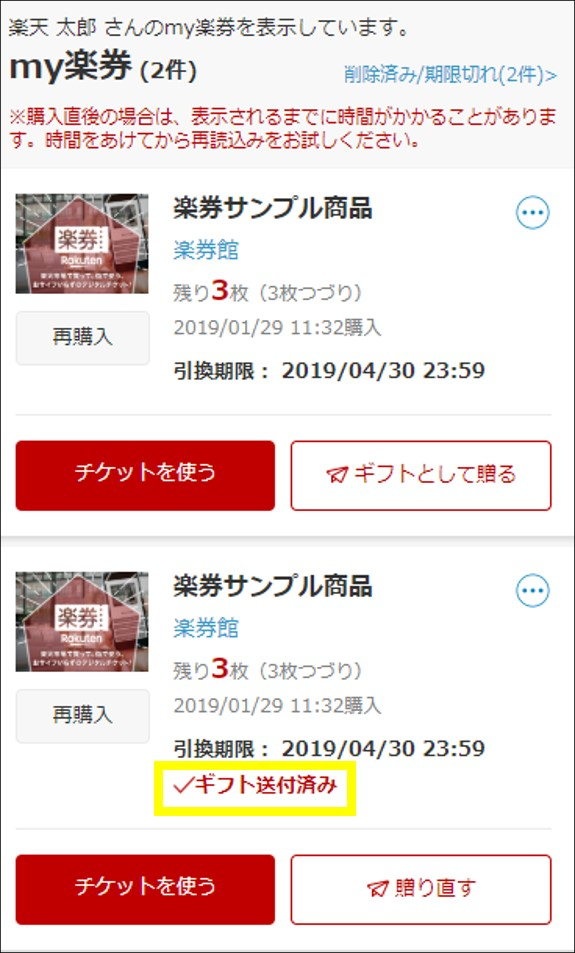 ギフト区別方法4