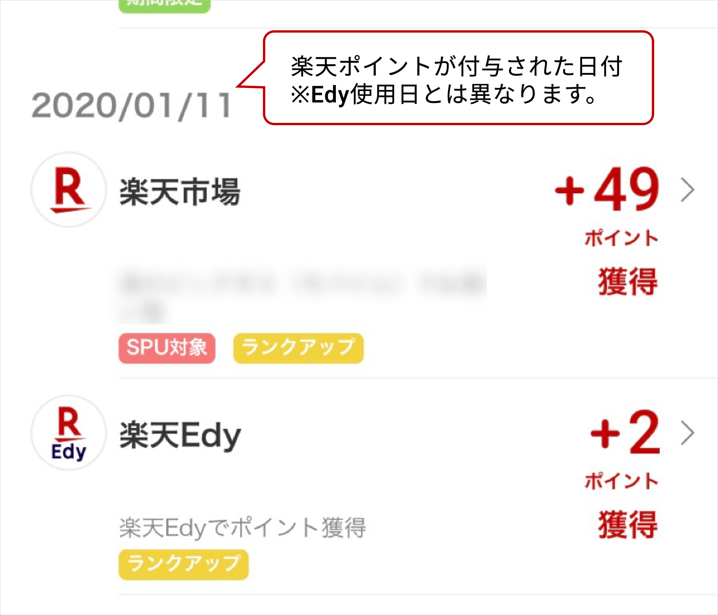 ポイント実績一覧画面