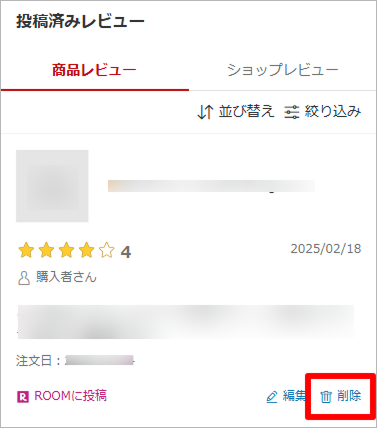レビューの削除方法1