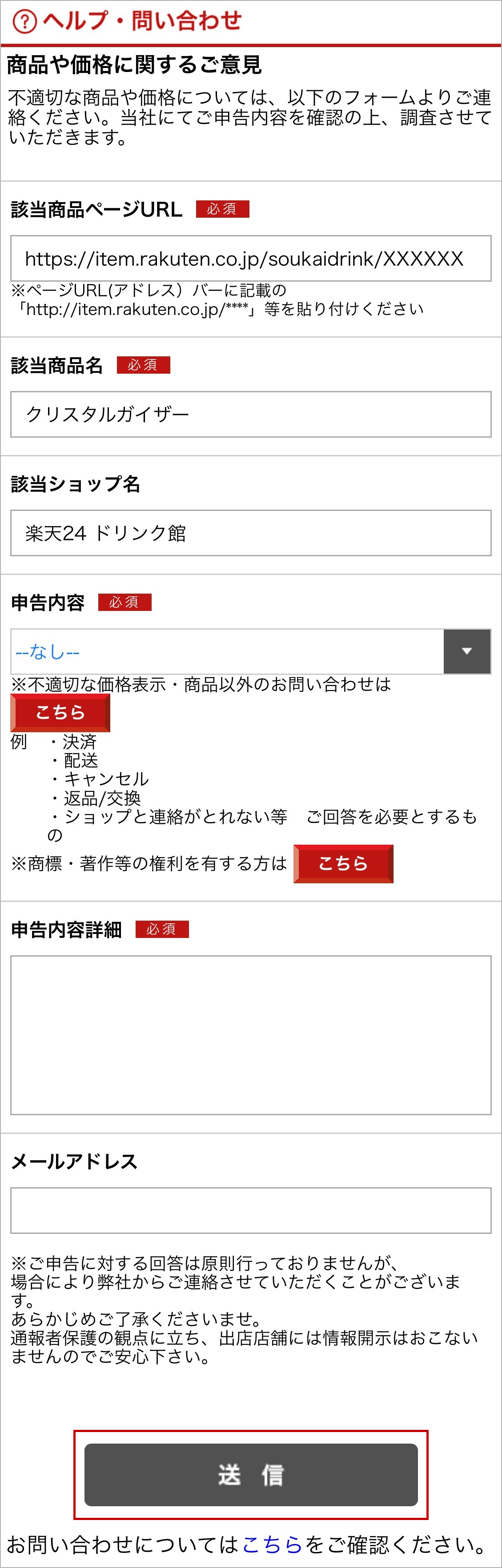 商品や価格に関するご意見フォーム画面