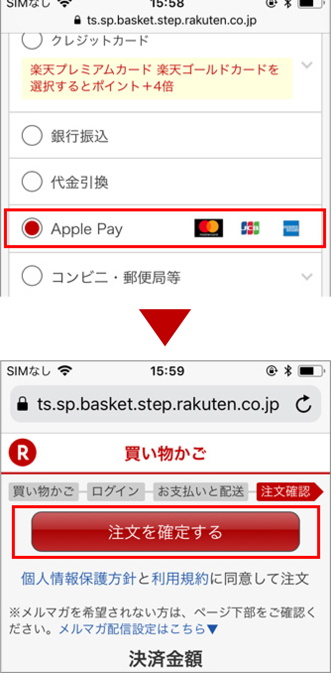 注文確定までの手順