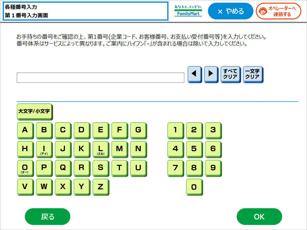 第1番号画面