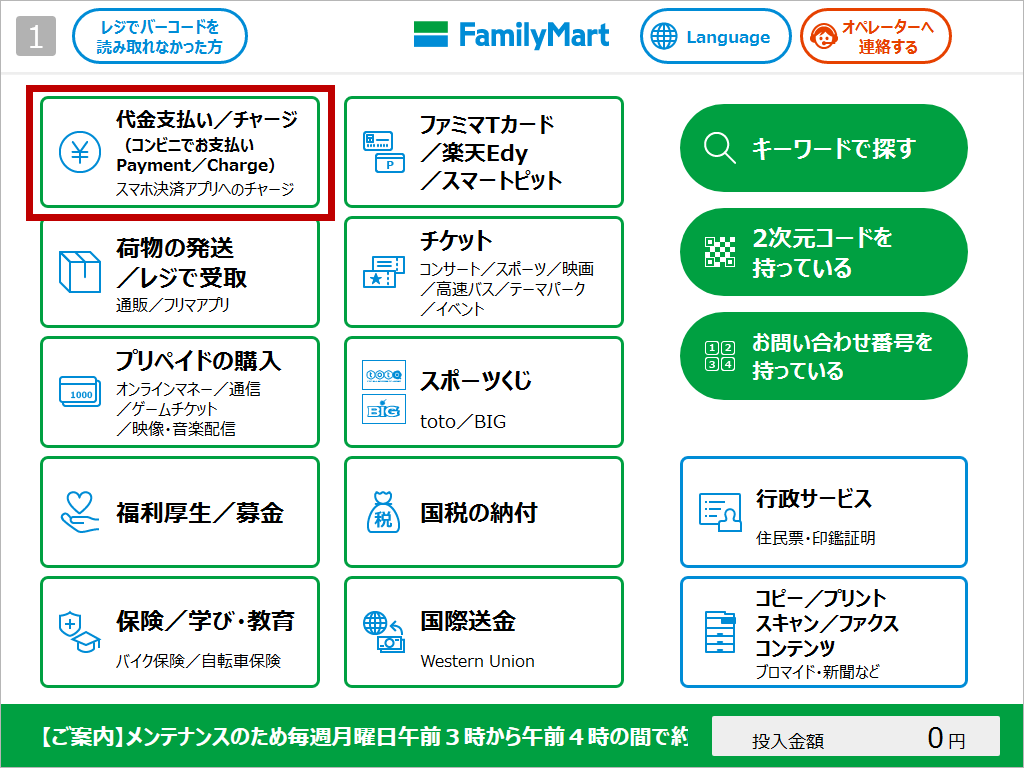 手順２用_マルチコピー機_トップメニュー画面 SP