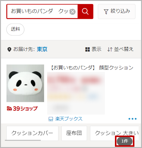 お買い物パンダ③.png