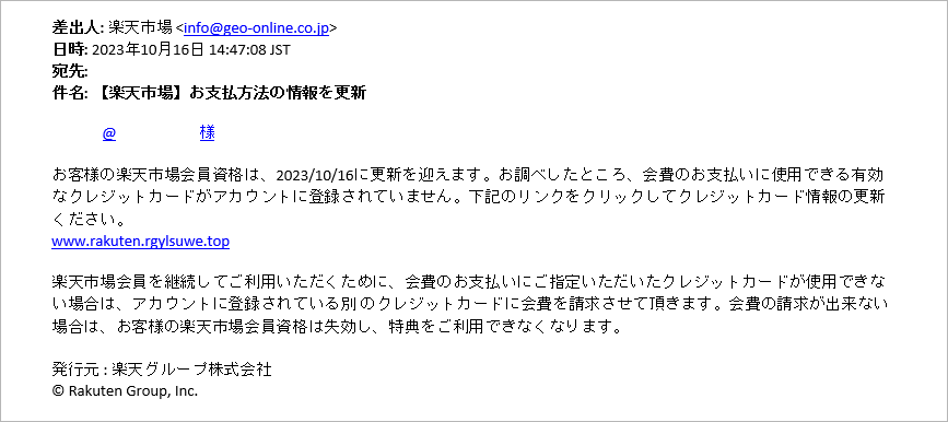 不正事例メールサンプル