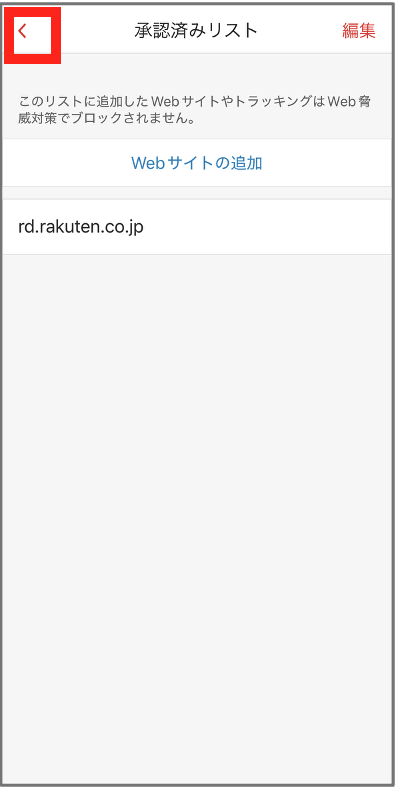 追加後、Web脅威対策ページ